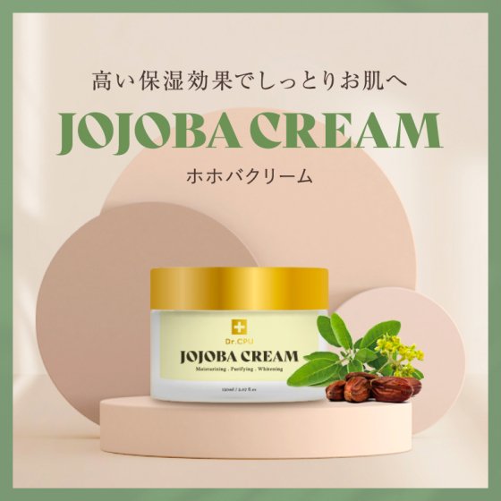 JOJOBAクリーム