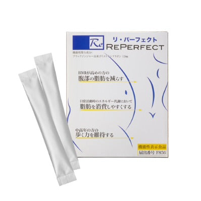Reパーフェクト